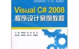 visual c 2008教程
