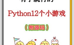 Python游戏源代码如何获取或学习？