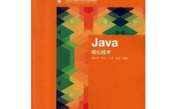 java核心技术 中文 pdf