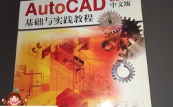 AutoCAD2006基础教程如何快速入门？