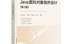 Java面向对象程序设计第2版核心是什么？