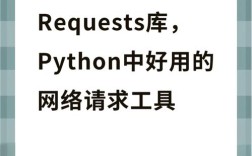 requests超市是什么？