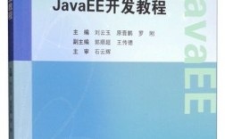 Java EE开发教程该怎么学？