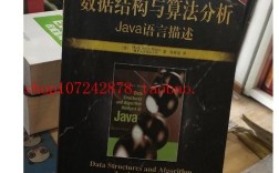 数据结构与算法分析Java答案是否全面准确？