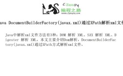 Java DOM如何高效读取XML文件？