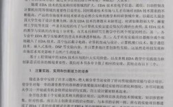 EDA技术实用教程第五版，如何快速掌握核心技能？
