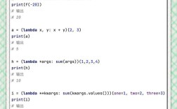 Python中def与lambda函数如何选择？