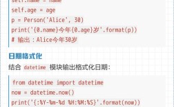 Python now format，如何使用新格式化方法？