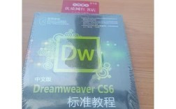 dreamweaver教程cs6