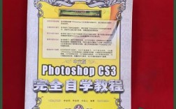 Photoshop CS3中文版教程该怎么学？