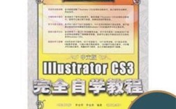 Illustrator CS3教程从哪学？新手入门怎么学？