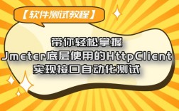 HttpClient Java Jar 如何正确使用？