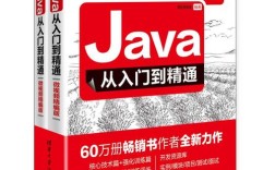 Java从入门到精通第3版PDF哪里能下载？