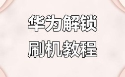 荣耀6 Plus刷机教程具体步骤是什么？