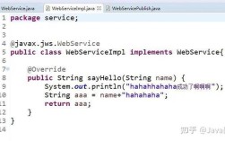 Java如何实现WebService？