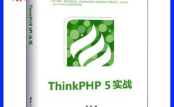 ThinkPHP5入门教程，如何快速上手开发？