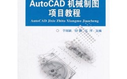 如何高效掌握AutoCAD项目教程？