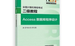 计算机二级Access怎么学？关键考点有哪些？