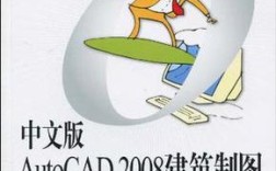 CAD2008制图教程怎么学？