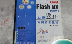 flash 2004 教程