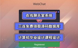 Java WebSocket聊天室如何实现实时消息交互？