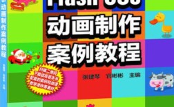 Flash CS动画制作教程从哪学起？