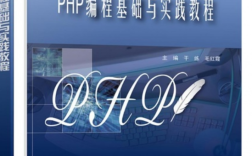 php基础知识视频教程哪里能下载？