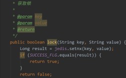 Java Redis分布式锁如何实现与优化？