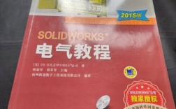 SolidWorks电气教程如何快速上手？