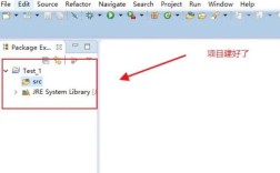Eclipse运行Java程序步骤是怎样的？