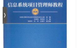 信息系统项目管理师教程pdf哪里能下载？
