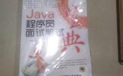 Java面试笔试宝典，核心考点有哪些？