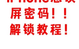 iphone6解屏幕锁教程