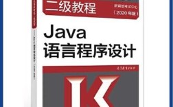 全国计算机等级考试二级教程