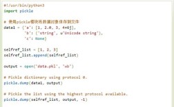 Python shelve与pickle如何选择使用？