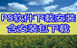 PS2025CC怎么安装？步骤详解来了！