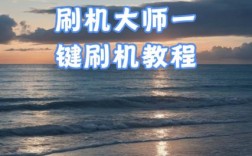 魅蓝note2刷机教程难不难？