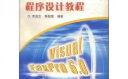 foxpro6.0教程