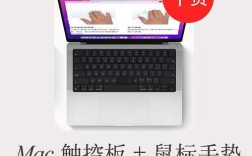 MacBook Pro使用教程，新手如何快速上手？