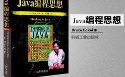 Java编程思想第四版中文版适合谁读？