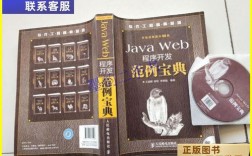 Java Web开发范例宝典，实战技巧有哪些？