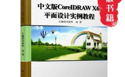 CorelDRAW X6教程PDF哪里找？