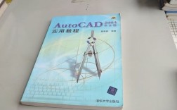 AutoCAD 2004中文版教程怎么学？