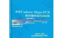 Cadence Allegro教程从哪学？新手入门必看技巧有哪些？