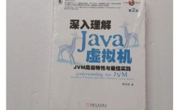 深入理解Java虚拟机哪里能下载？
