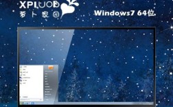 萝卜家园win7安装教程具体步骤是怎样的？