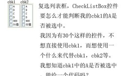 Python中Checklistbox如何实现多选与值获取？
