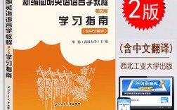 新编简明英语语言学教程中文版有何独特之处？