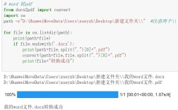 Java如何实现PDF转Word代码？
