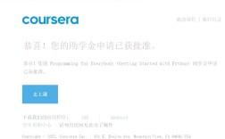 coursera python视频
